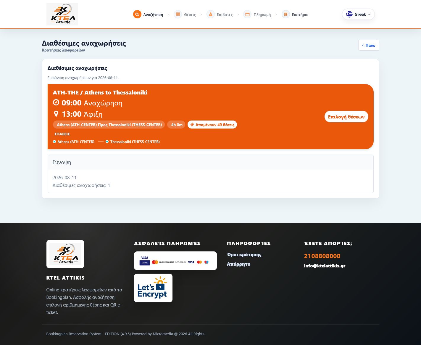 Bookingplan departure management screen